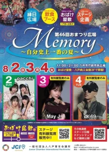八戸三社大祭『おまつり広場』2026 | 8/2(日)〜8/4(火) | May J.やAK-69が出演するステージ企画と縁日 | 青森県八戸市