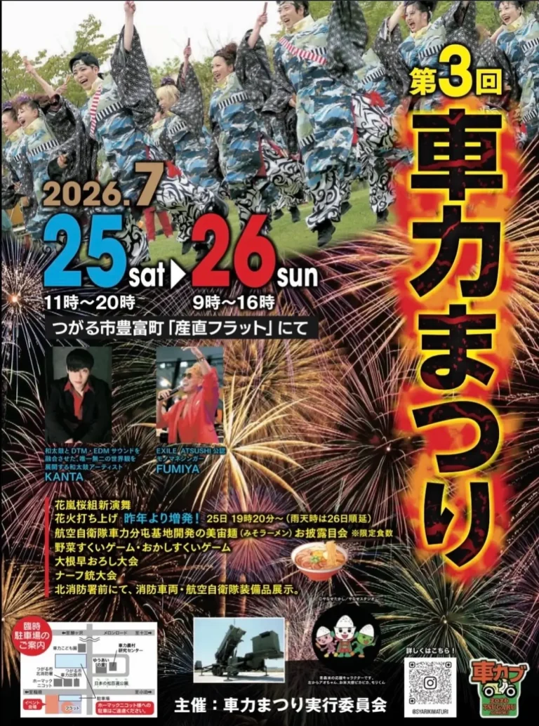 第3回 車力まつり 青森県つがる市のイベント告知画像