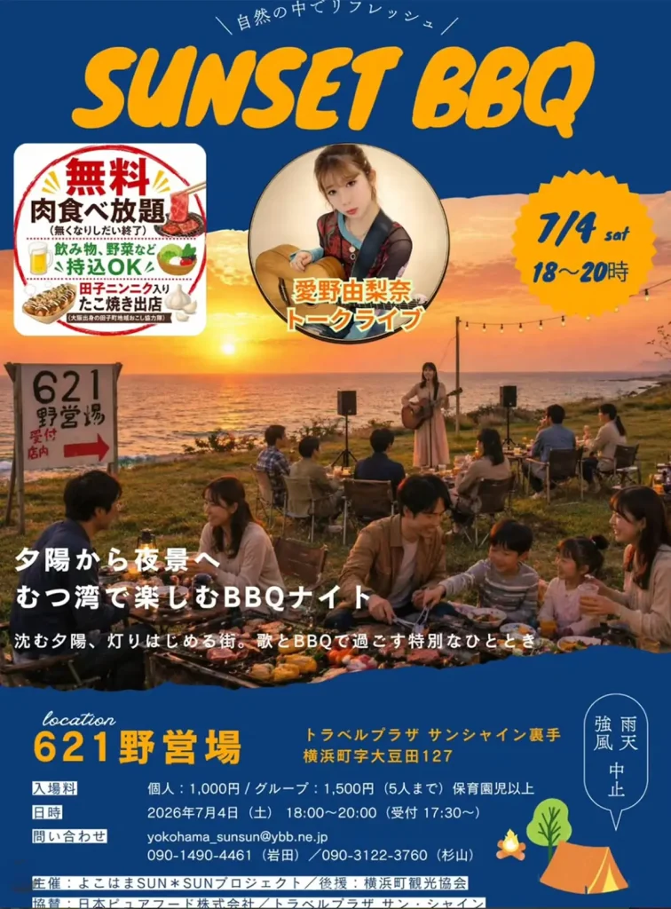 SUNSET BBQ | 7/4(土) | むつ湾の夕陽と夜景を楽しむ特別なBBQナイト | 青森県横浜町
