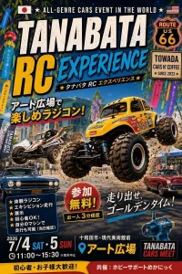 TANABATA RC EXPERIENCE | 7/4(土)〜7/5(日) | アート広場で体験ラジコンや展示を楽しもう！参加無料のラジコンイベント | 青森県十和田市
