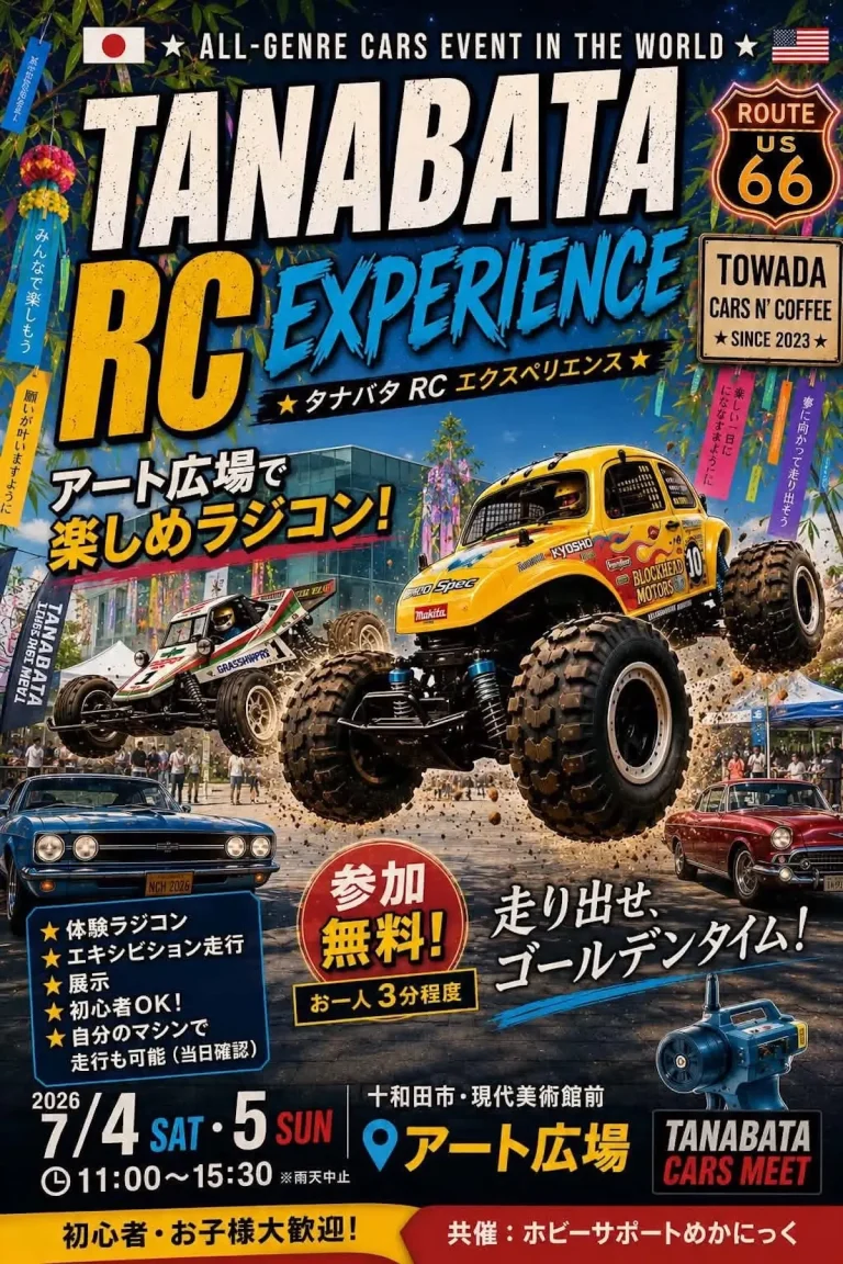 TANABATA RC EXPERIENCE 青森県十和田市のラジコン体験イベント告知画像