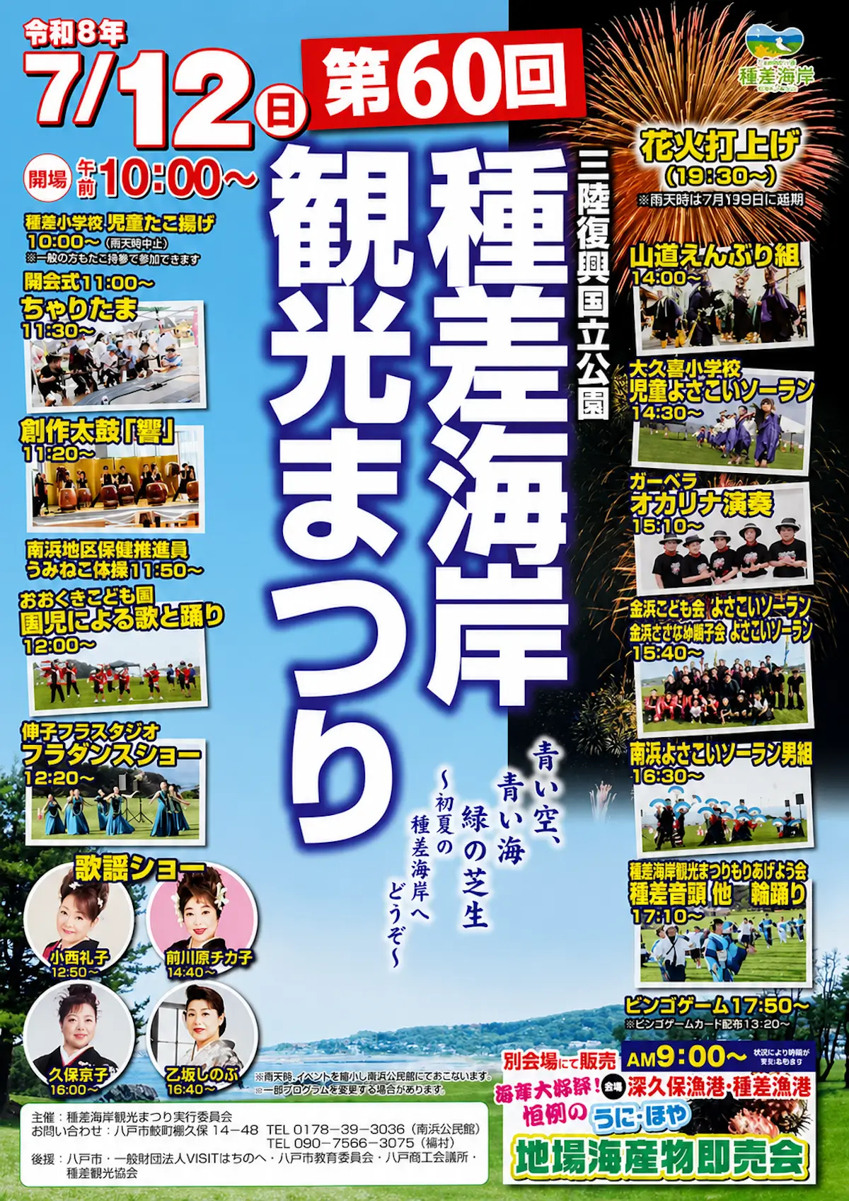 第60回 種差海岸観光まつり 青森県八戸市のイベント告知画像