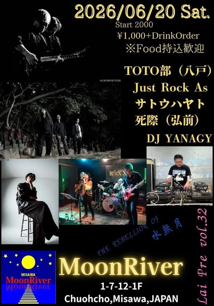 THE REBELLION OF 水無月 Lai Pre vol.32 | 6/20(土) | バンド演奏やDJプレイを楽しむ音楽ライブ | 青森県三沢市