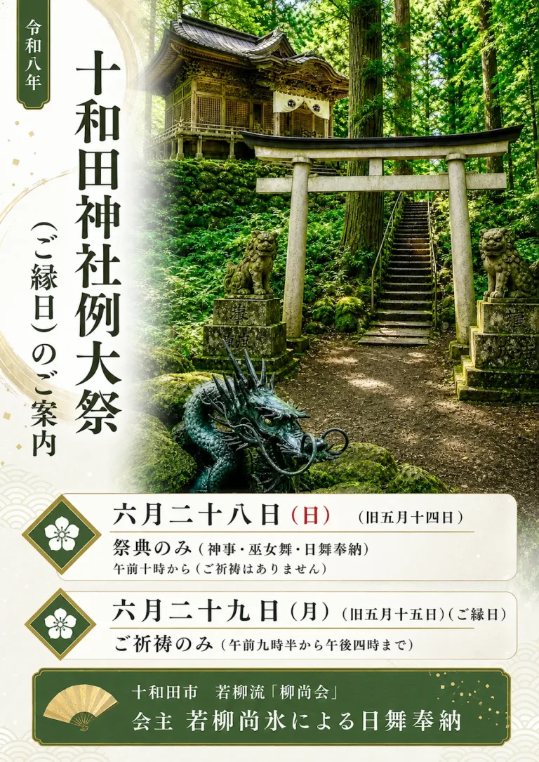 十和田神社例大祭 青森県十和田市での祭事案内看板画像