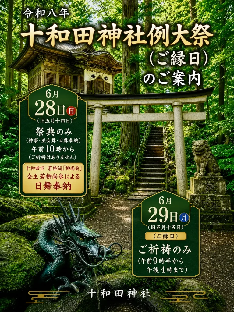 十和田神社例大祭 青森県十和田市での祭事案内看板画像