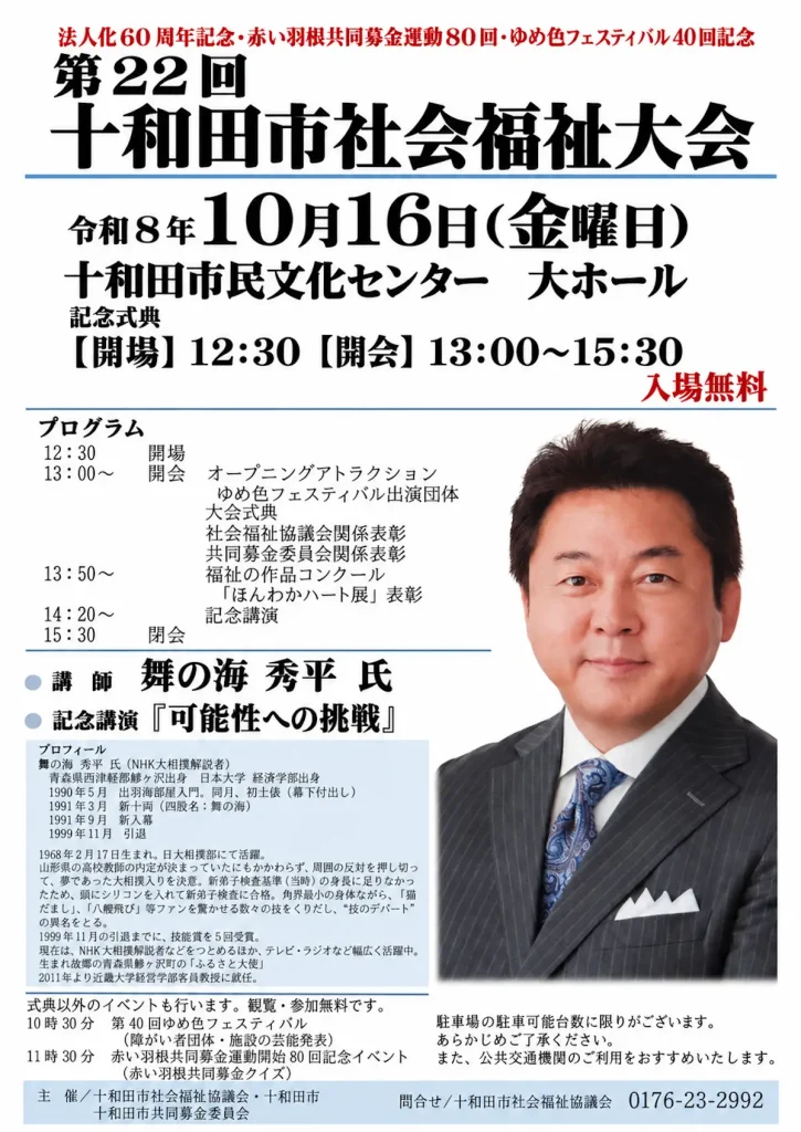 第22回十和田市社会福祉大会 青森県十和田市のイベント告知画像