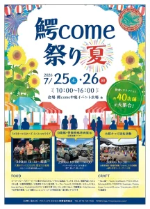 鰐come祭り夏 | 7/25(土)〜7/26(日) | 飲食・クラフト約40店舗が大集合！ | 青森県大鰐町