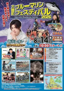 大間町ブルーマリンフェスティバル2026 | 8/14(金) | 迫力のマグロ解体ショーや白熱の舟競争、夜空を彩る大花火大会も開催！ | 青森県大間町