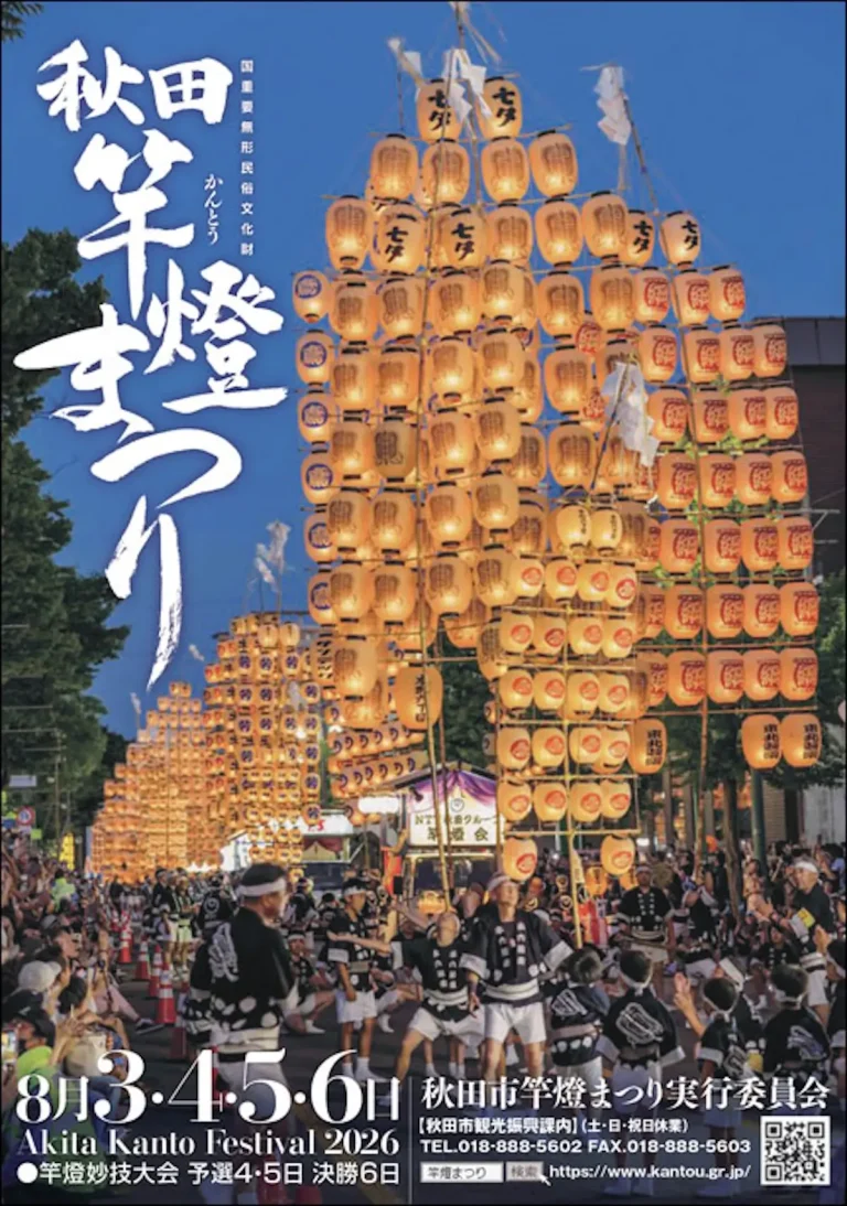 秋田竿燈まつり 秋田県秋田市の伝統的な夏祭りイベント告知画像