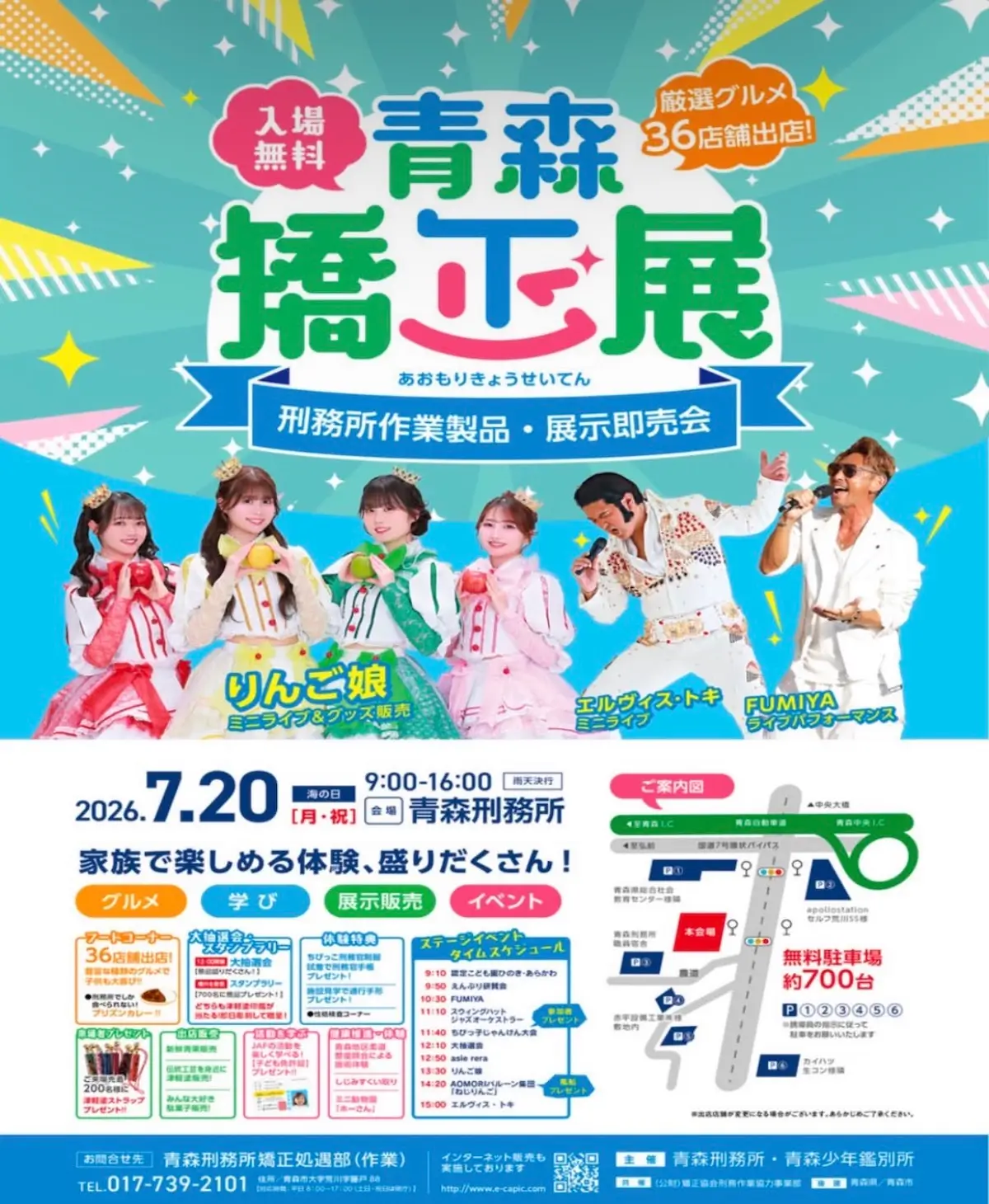 青森矯正展 青森県青森市の刑務所作業製品・展示即売会イベント告知画像