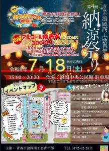 第4回 青森市浪岡商工会青年部 納涼祭り | 7/18(土) | カラオケ大会やキッズダンス、太鼓演奏が響く夏の祭典 | 青森県青森市