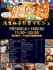 浅虫ねぶた祭マルシェ | 7/18(土)〜7/19(日) | ねぶた運行とピザやプリンなどの絶品グルメが集結！ | 青森県青森市
