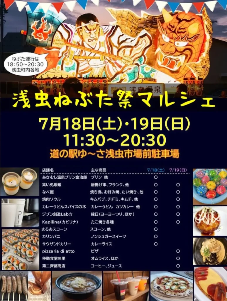 浅虫ねぶた祭マルシェ | 7/18(土)〜7/19(日) | ねぶた運行とピザやプリンなどの絶品グルメが集結！ | 青森県青森市
