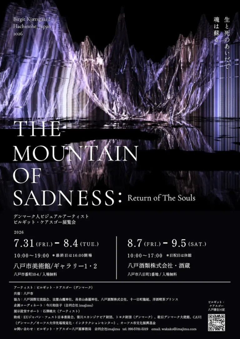 ビルギット・ケアスゴー展覧会 青森県八戸市の展覧会告知ポスター