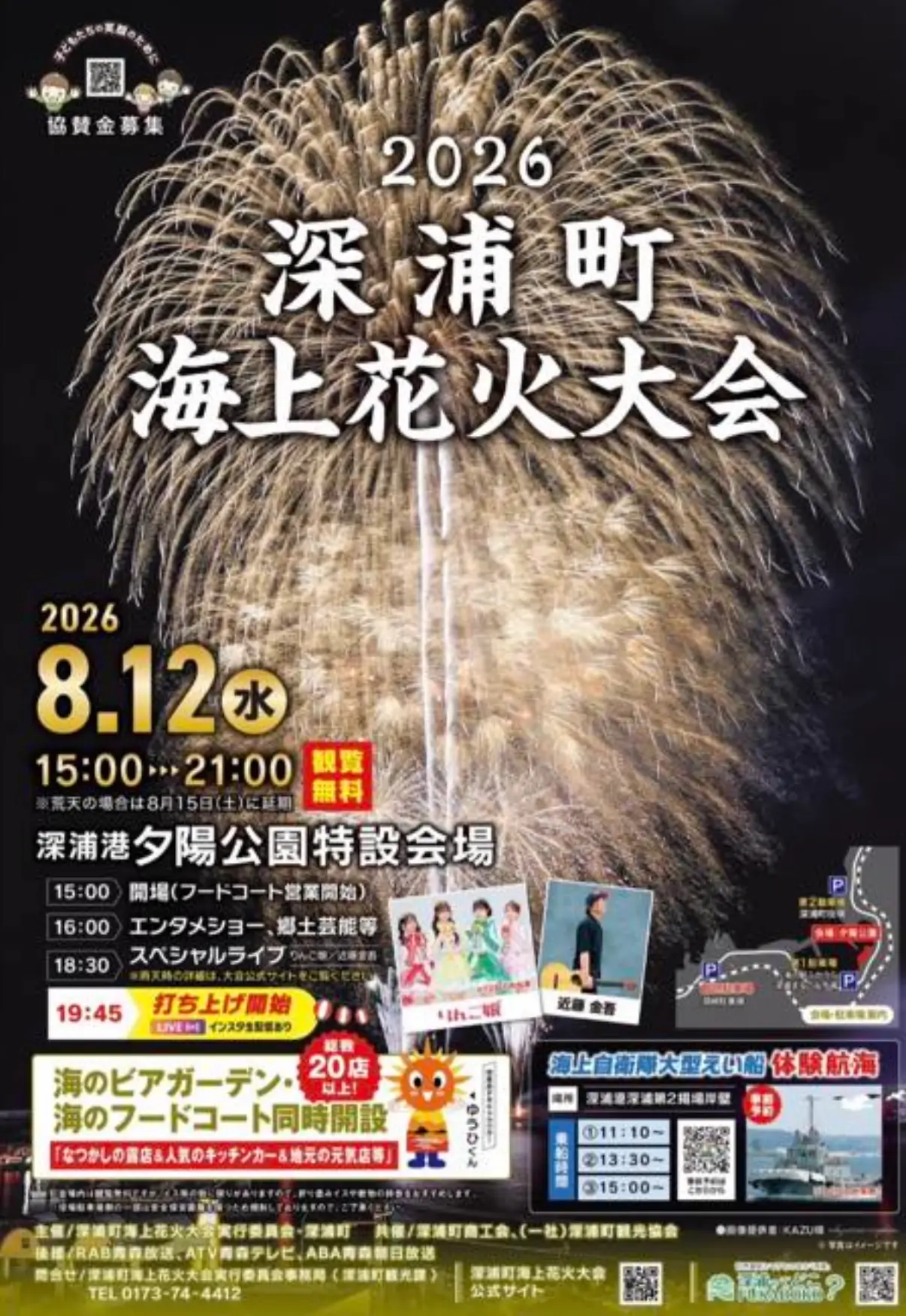 2026 深浦町海上花火大会 青森県深浦町の夏祭り・花火打ち上げ告知ポスター画像