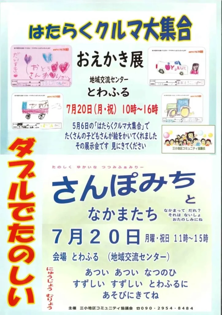 はたらくクルマ大集合 おえかき展＆演奏会 | 7/20(月・祝) | 子どもたちのアート展示と楽しい音楽・お話ステージ | 青森県十和田市
