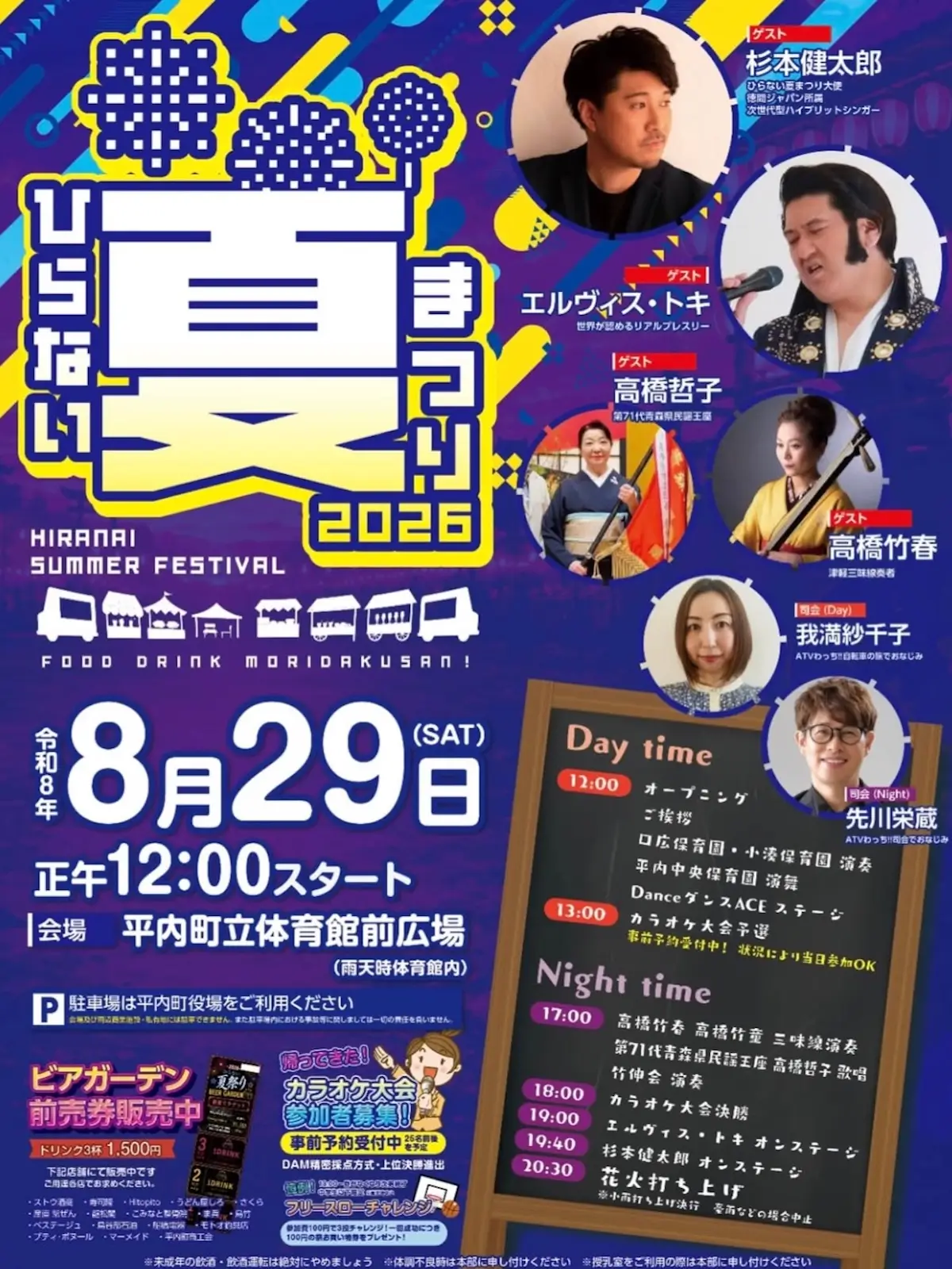 ひらない夏まつり2026 青森県平内町の夏祭り・花火大会告知画像