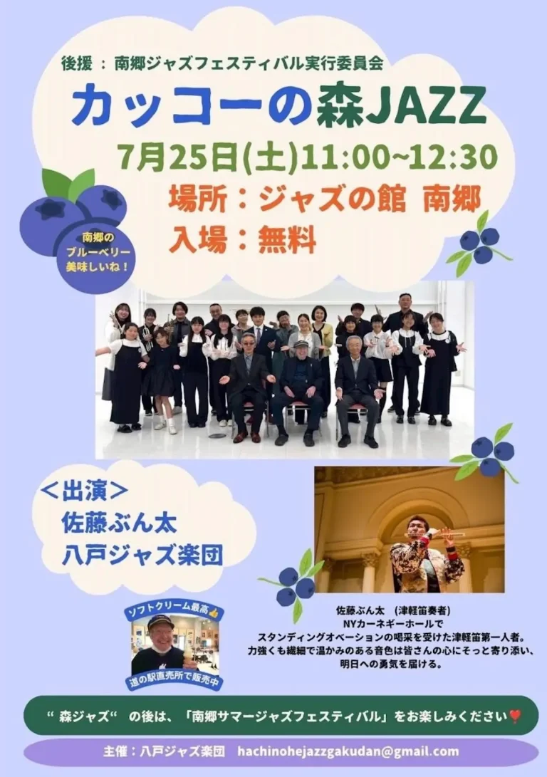 カッコーの森JAZZ 青森県八戸市のイベント告知画像