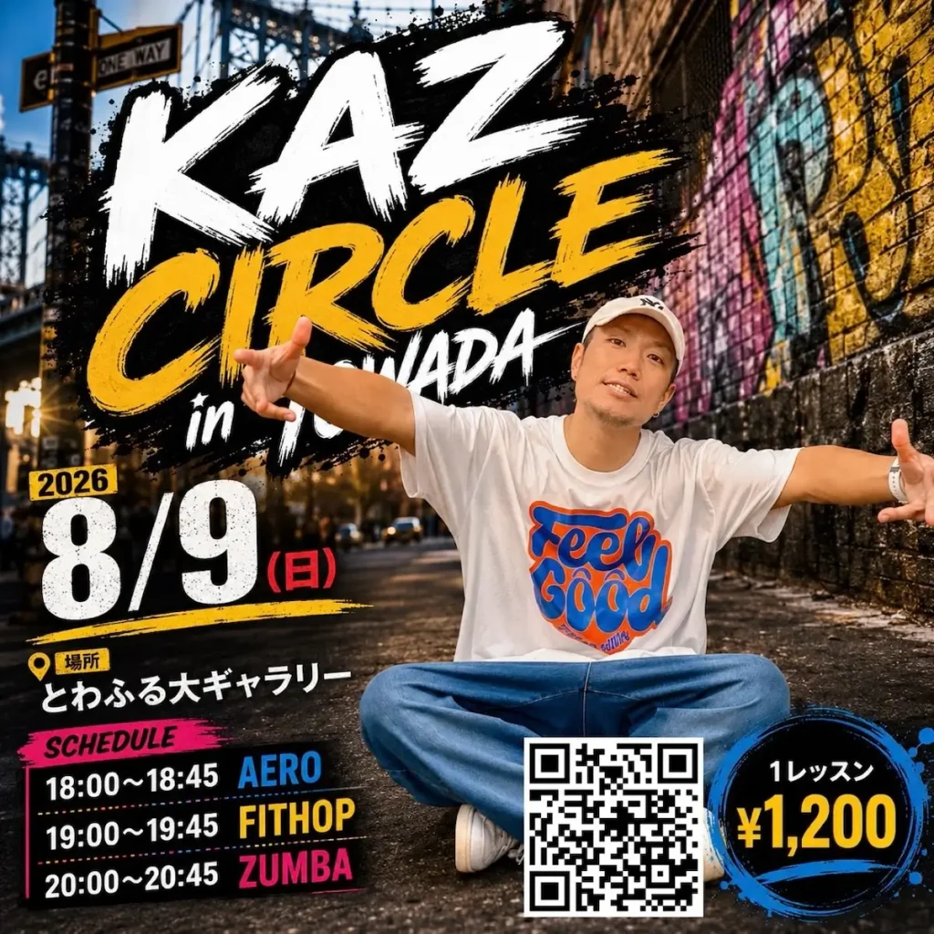 かずさーくる in 十和田 | 8/9(日) | AERO・FITHOP・ZUMBAのダンスサークル | 青森県十和田市