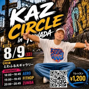 かずさーくる in 十和田 | 8/9(日) | AERO・FITHOP・ZUMBAのダンスサークル | 青森県十和田市