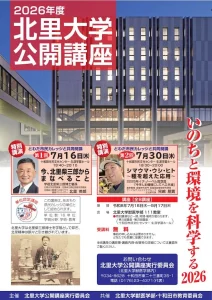 北里大学公開講座 | 7/16(木)・7/30(木) | 北里柴三郎の精神やイグ・ノーベル賞受賞研究を学ぶ特別講演 | 青森県十和田市