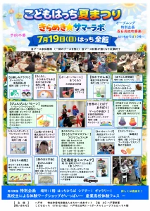 こどもはっち夏まつり きらめき★サマーラボ | 7/19(日) | 多彩な工作や科学遊びなど親子向け体験ブースが満載！ | 青森県八戸市