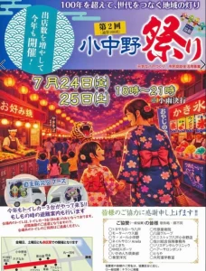 小中野祭り | 7/24(金)〜7/25(土) | 出店数を増やして今年も開催される地域の伝統行事 | 青森県八戸市