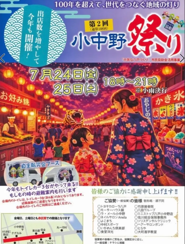 小中野祭り 青森県八戸市で開催される夏祭りの告知チラシ画像