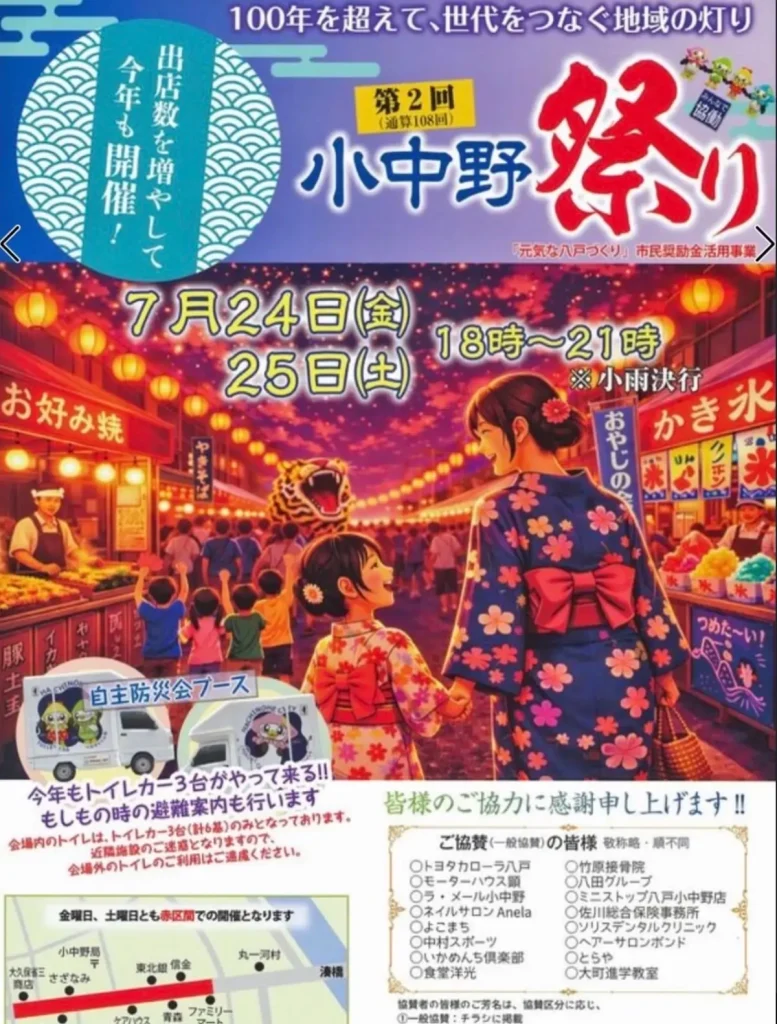 小中野祭り | 7/24(金)〜7/25(土) | 出店数を増やして今年も開催される地域の伝統行事 | 青森県八戸市