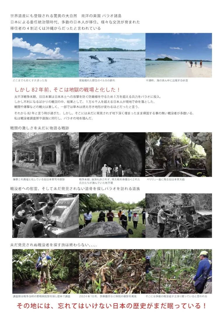 特別企画写真展「南の島での忘れもの」沖縄県糸満市 平和祈念公園で開催されるパラオ諸島の戦跡と慰霊訪問の記録写真展