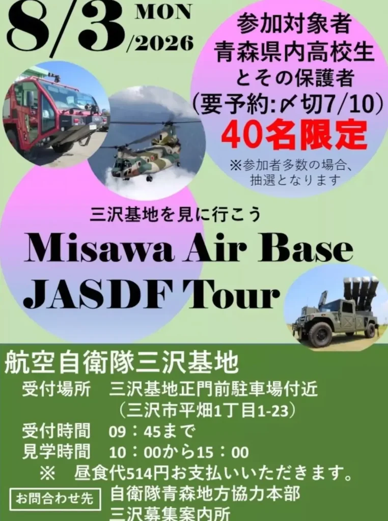 Misawa Air Base JASDF Tour | 8/3(月) | 高校生限定！普段入れない三沢基地を見学＆食堂体験 | 青森県三沢市