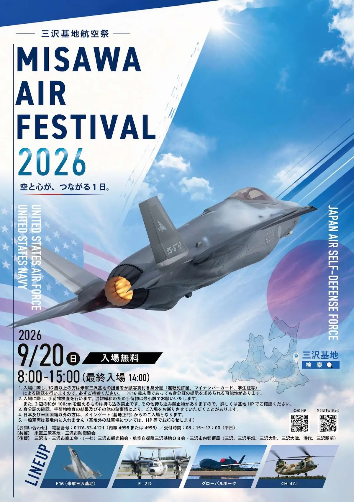 三沢基地航空祭 MISAWA AIR FESTIVAL 2026 青森県三沢市の航空祭告知画像
