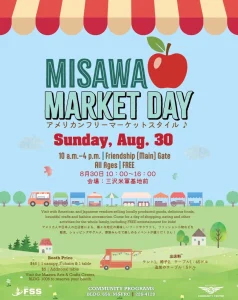 MISAWA MARKET DAY | 8/30(日) | 米軍基地前で開催される日米交流フリーマーケット | 青森県三沢市