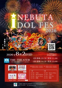 NEBUTA iDOL FES 2026 | 8/2(日) | 青森・札幌・東京のアイドルが集結する熱い対バンライブ | 青森県青森市