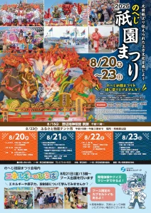 のへじ祇園まつり2026！8月20日〜23日開催、華麗な山車や神楽が野辺地町を彩る4日間！