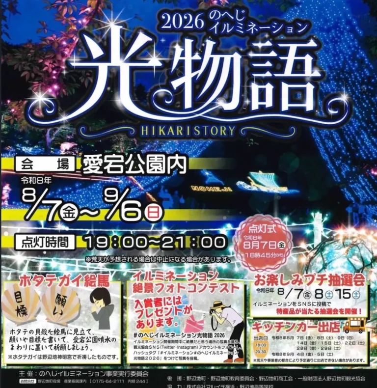 のへじイルミネーション「光物語」 青森県野辺地町のイルミネーションイベント告知画像