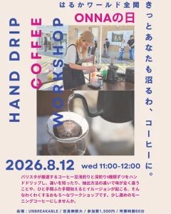 ONNAの日 ワークショップ | 8/12(水) | 浅煎り・深煎り飲み比べ＆ケーキデコ体験 | 青森県十和田市