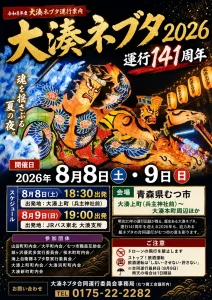 大湊ネブタ2026 | 8/8(土)〜8/9(日) | 運行141周年を迎える伝統の合同運行 | 青森県むつ市