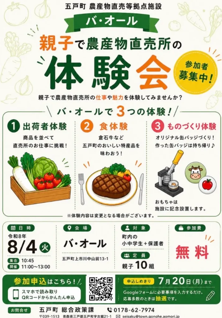 親子で農産物直売所の体験会 | 8/4(火) | 倉石牛の食体験や直売所のお仕事を親子で楽しむ | 青森県五戸町
