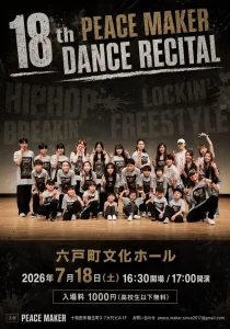 PEACE MAKER DANCE RECITAL 18th | 7/18(土) | 総勢25名以上のダンサーが魅せる躍動の発表会！ | 青森県六戸町