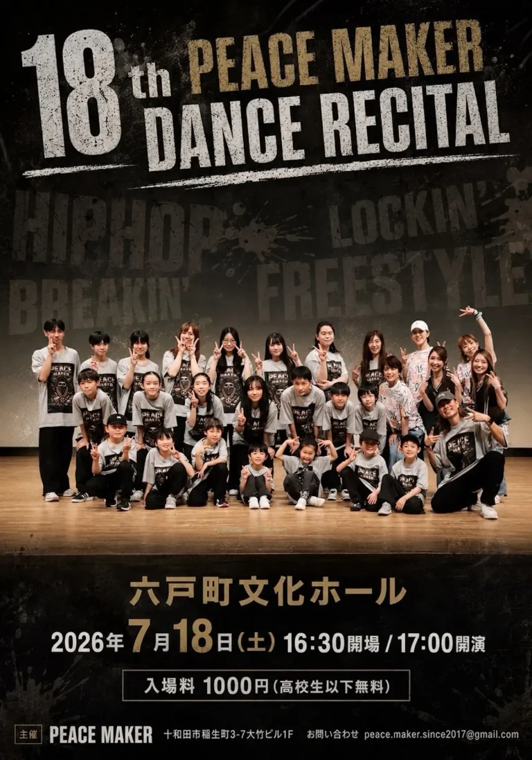 18th PEACE MAKER DANCE RECITAL 青森県六戸町で開催されるダンスリサイタル告知画像