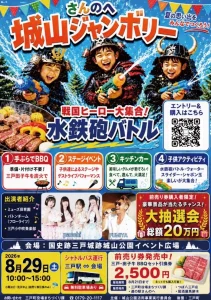 さんのへ城山ジャンボリー 青森県三戸町の水鉄砲バトルやBBQイベント告知画像