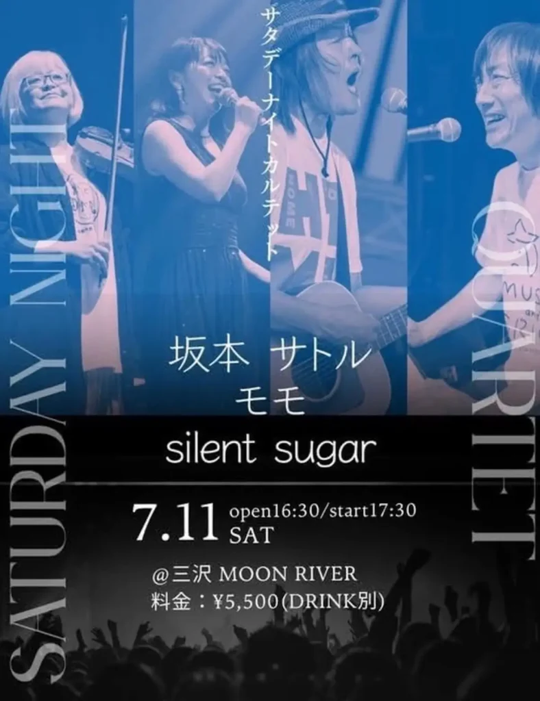 サタデーナイトカルテット | 7/11(土) | 坂本サトル、モモ、silent sugarのスリーマンライブ | 青森県三沢市