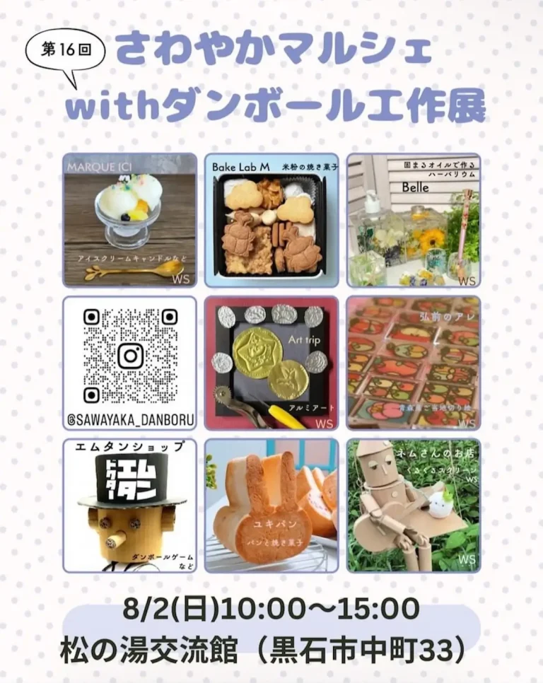 第16回 さわやかマルシェ withダンボール工作展 青森県黒石市のイベント告知画像