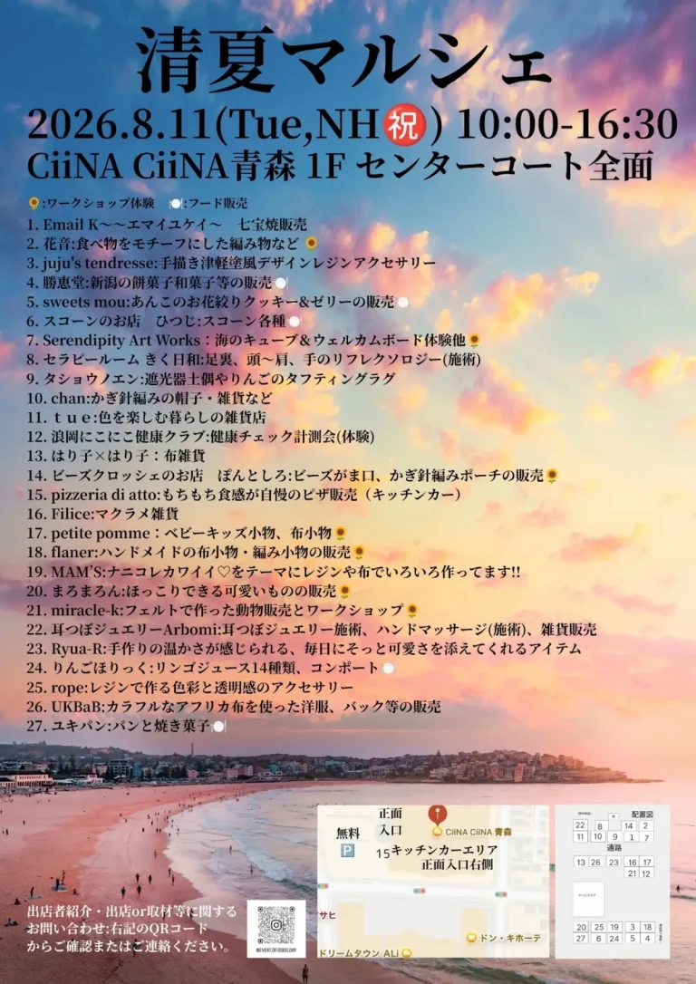 清夏マルシェ 青森県青森市の屋内クラフト・フードイベント告知チラシ画像