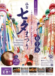 仙台七夕まつり | 8/6(木)〜8/8(土) | 豪華な七夕飾りが街を埋め尽くす伝統の夏祭り | 宮城県仙台市