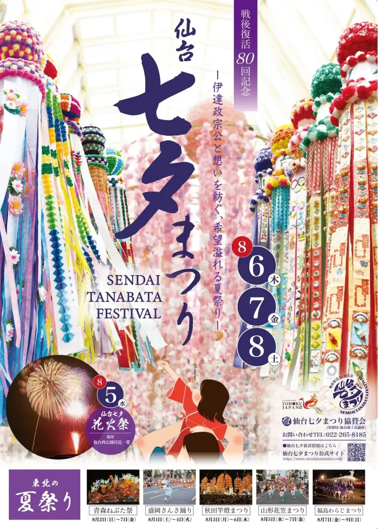 仙台七夕まつり 宮城県仙台市の夏祭りイベント告知画像