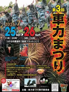 第3回車力まつり 青森県つがる市の地域お祭りイベント告知ポスター