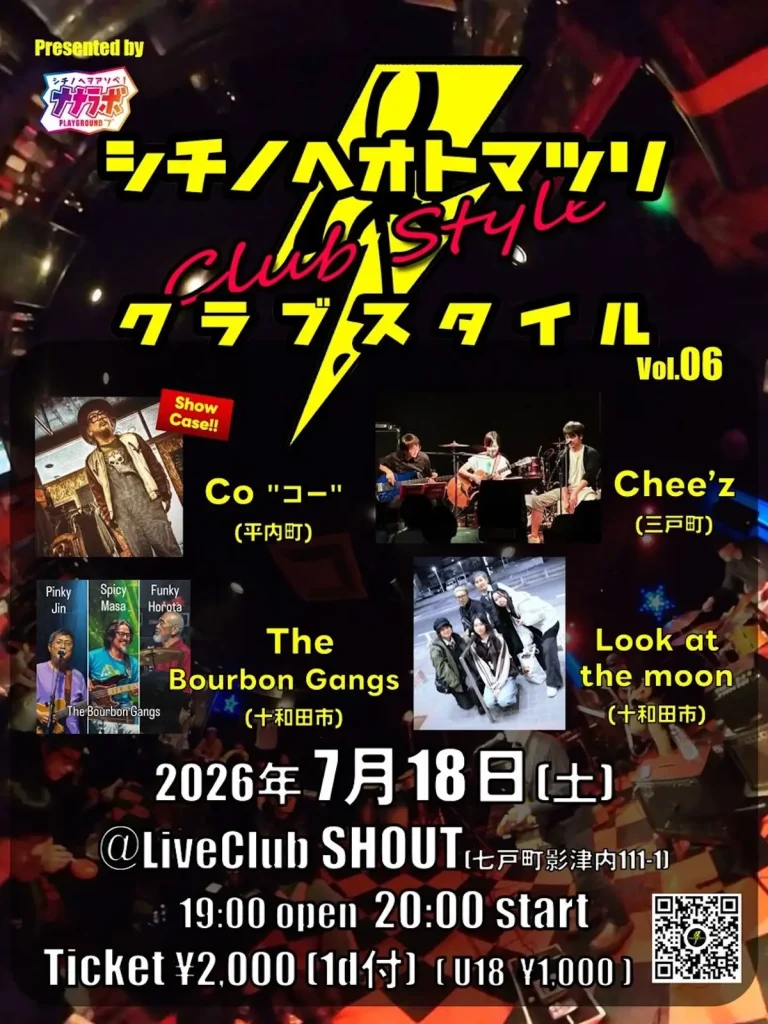 シチノヘオトマツリクラブスタイルvol.6 青森県七戸町の音楽ライブイベント告知画像