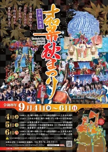 十和田市秋まつり | 9/4(金)〜9/6(日) | 三本木原開拓期からの豊作祈願を起源とする伝統の山車運行と十和田囃子 | 青森県十和田市
